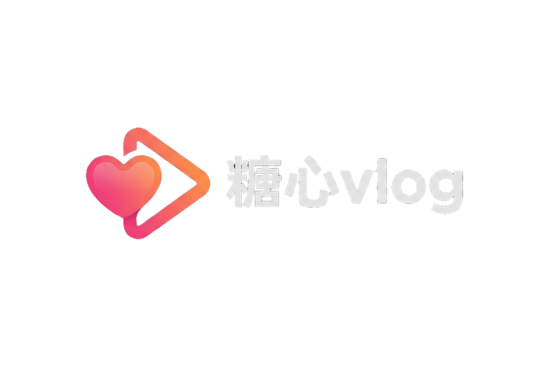 糖心vlog